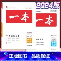 中考训练方案[物理+化学]2本套 初中通用 [正版]2024版生地会考真题分类卷初二地理生物学会考复习资料初中七八九年级