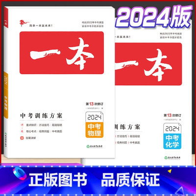 中考训练方案[物理+化学]2本套 初中通用 [正版]2024版生地会考真题分类卷初二地理生物学会考复习资料初中七八九年级