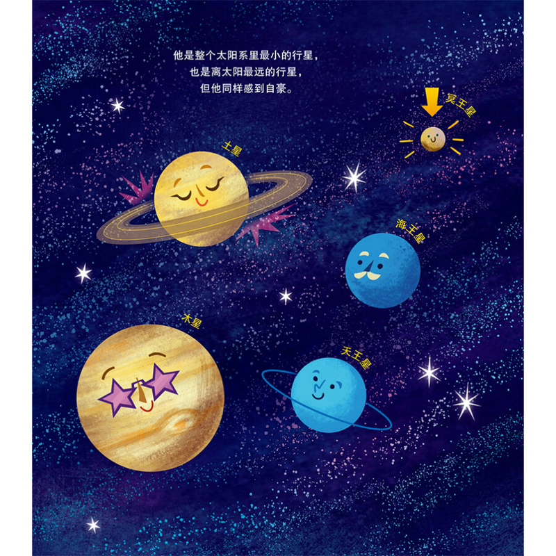 [醉染正版]冥王星寻亲记儿童睡前故事亲子故事睡前故事书图画绘本书籍