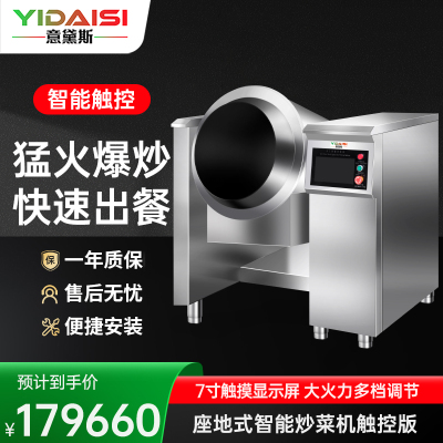 意黛斯 商用炒菜机智能全自动炒菜机器人搅拌炒料机大型酒店餐厅饭店滚筒翻炒机学校食堂多功能烹饪机触屏电动款YDS-GB90