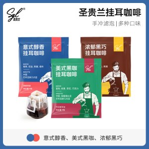 SGL COFFEE挂耳咖啡9g*3包散装手冲滤挂式 无添加蔗糖 提神