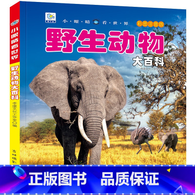 [任选3本39元]野生动物大百科 [正版]海洋动物大百科 彩绘注音版7-8-9岁儿童百科全书鱼类动物植物一二年级小学生课