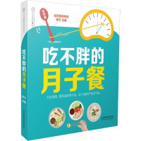 音像吃不胖的月子餐李宁 主编