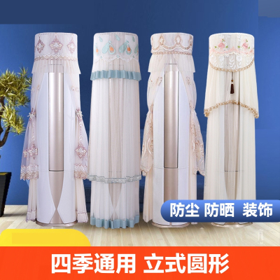 [补贴10%]立式空调防尘罩圆形柜机通用格力美的海尔奥克斯挡风板圆柱空调套