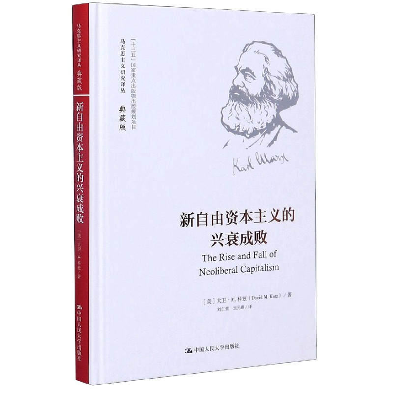 音像新自由的兴衰成败(典藏版)(精)/马克思主义研究译丛