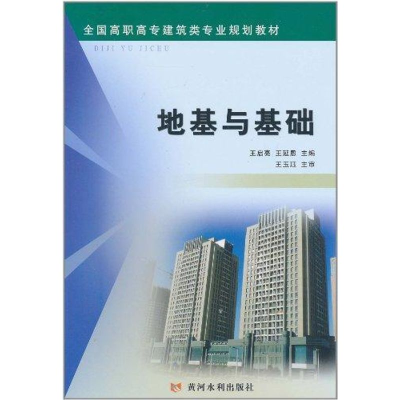 [N]地基与基础-9787807349747
