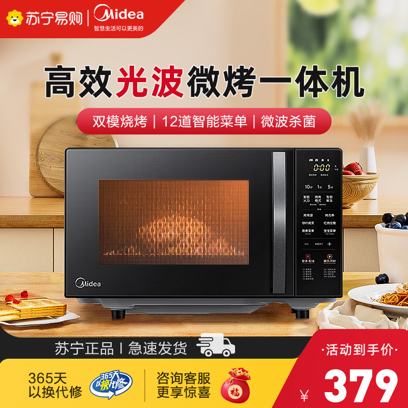 美的C20家用微波炉烤箱一体机光波平板多功能智能杀菌饭盒加热