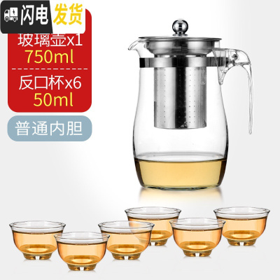 三维工匠玻璃泡茶壶飘逸杯水壶单壶耐热可高温加厚大容量茶水分离家用套装 1单壶750+6反口杯茶具