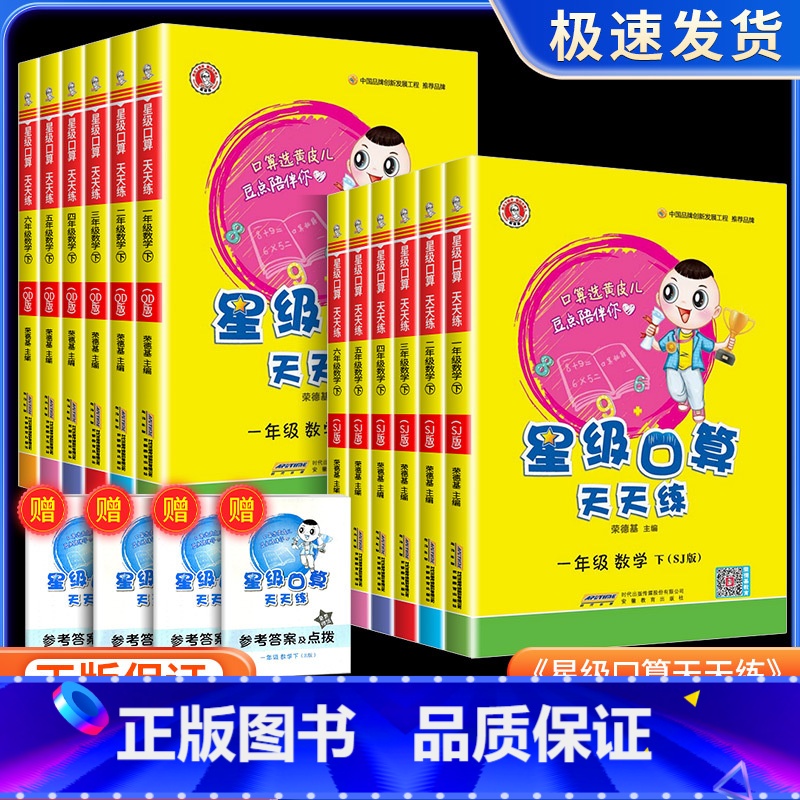 下册[青岛版] 小学三年级 [正版]星级口算天天练一年级二年级三年级四年级五年级六年级下册上册数学人教版小学应用题思维训