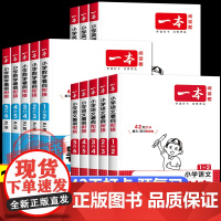 2025新版一本暑假衔接语文数学英语人教版 小学一升二升三升四升五升六年级上下册暑假作业预复习练习作业本衔接训练一本通天