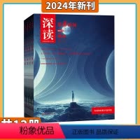 [全年共12期]2024年5月起订 [正版]2023年5-12月全年/半年订阅深读第一时间 杂志 2024年1-12期订