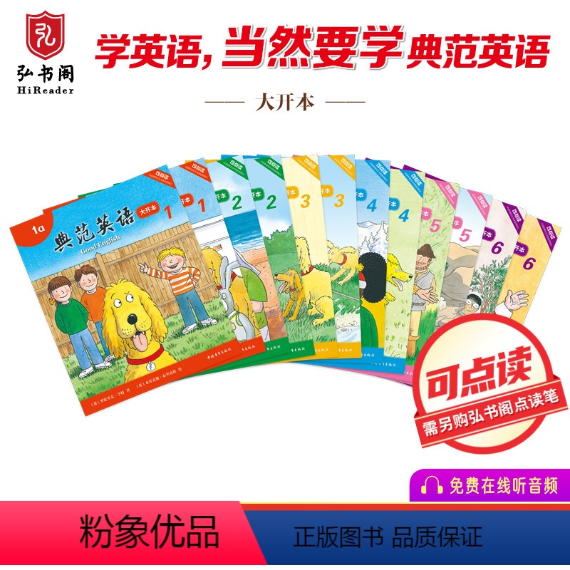 [正版]典范英语1-6大开本 英文原版绘本 小学英语分级阅读 少儿英语 2-12岁 可点读12册 弘书阁 搭我是小兔