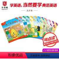 [正版]典范英语1-6大开本 英文原版绘本 小学英语分级阅读 少儿英语 2-12岁 可点读12册 弘书阁 搭我是小兔