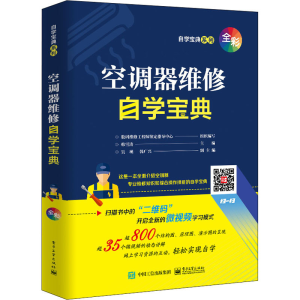 [M]空调器维修自学宝典-9787121410260