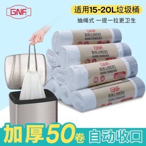 GNF 大号自动收口手提垃圾袋加厚平口背心抽绳束口垃圾袋收纳塑料袋[50个装]适用12L-20L