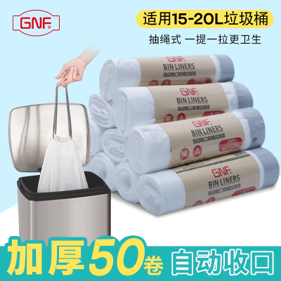 GNF 大号自动收口手提垃圾袋加厚平口背心抽绳束口垃圾袋收纳塑料袋[50个装]适用12L-20L