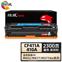 绘威臻享版 蓝色易加粉硒鼓 CF411A 彩鼓 1支装(单位:支)