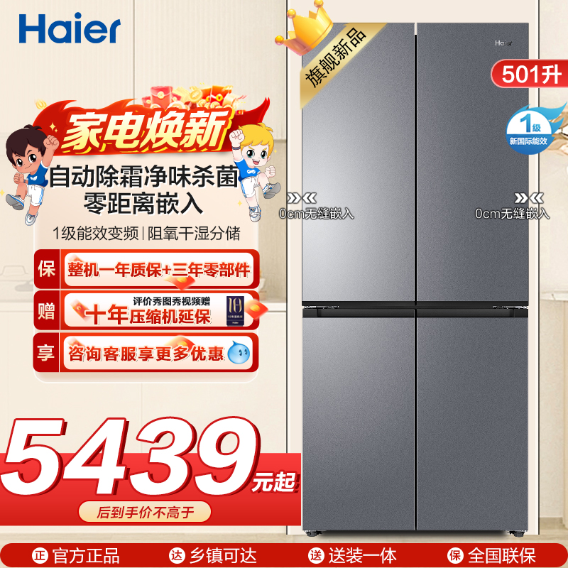 海尔(Haier)501升十字对开门冰箱 1级能效变频净味杀菌三口之家专用BCD-501WGHTD1BXTU1