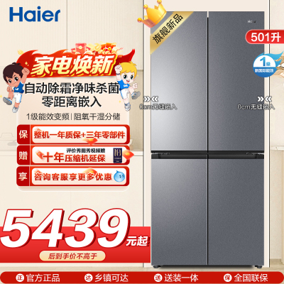 海尔(Haier)501升十字对开门冰箱 1级能效变频净味杀菌三口之家专用BCD-501WGHTD1BXTU1