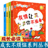 正版新书]成长不烦恼-我聪明我智慧(共4册注音版)段小宁 改编978