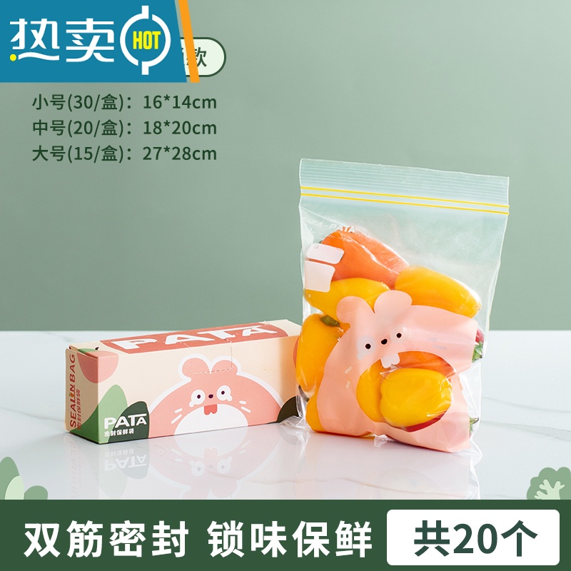 敬平密封袋塑封袋冰箱收纳袋带封口水果分装蔬菜保鲜袋家用 [卡通加厚款]中号1盒20个 1