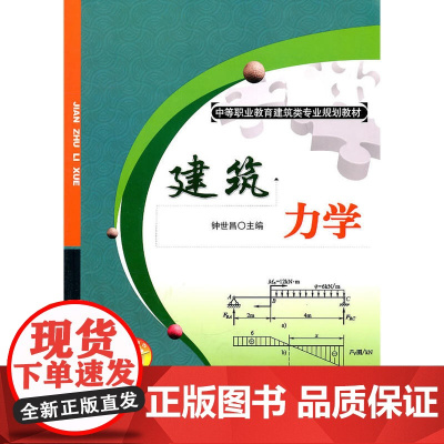 建筑力学