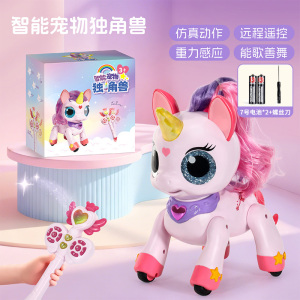 独角兽智能机器狗儿童早教电动遥控仿真小马玩具宝莉圣诞礼物3750