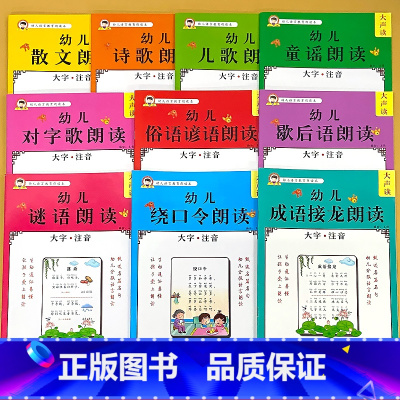 [任选3本]拍下留言或联系客服备注 [正版]幼儿语言教育朗读本诗歌散文儿歌童谣猜谜语成语接龙大字注音版幼儿园阅读绘本口才