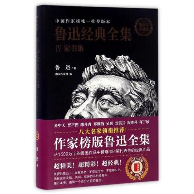 正版新书]家书集/鲁迅经典全集(IV)鲁迅9787556110117