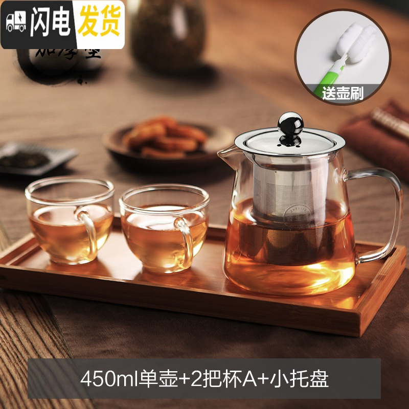 三维工匠玻璃茶壶加厚耐热泡茶壶不锈钢过滤内胆可高温红茶茶具可加热水壶 450单壶+2把杯A+小托盘送壶刷
