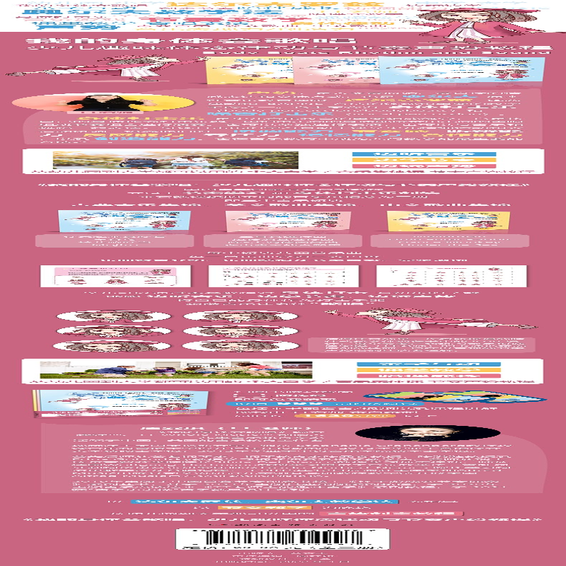 [M]我的身体会歌唱:少儿趣味体态律动与节奏声势教程 唐安琪(TT老师)编著 著 -9787572604997