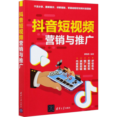 醉染图书营销与推广9787302563716