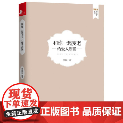 和你一起变老:给爱人朗读