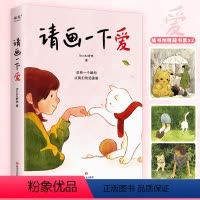 [正版]赠藏书票请画一下爱 ShurAn舒然著 肥志胡辛束力荐100个真实而温暖的瞬间 治愈我们的孤独与迷惘漫画心理
