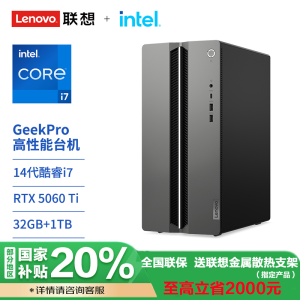 联想(Lenovo)GeekPro 高性能台式电脑主机 I7-14700 32G 1TSSD RTX5060Ti-8G W11 官方标配