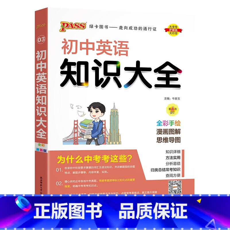 英语基础知识 初中通用 [正版]漫画图解初中英语作文模板2025新版七年级八九年级中考英语满分作文素材名校高分范文写作技