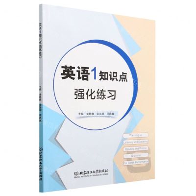 [N]英语1知识点强化练习-9787576324280