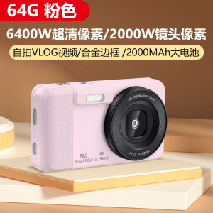 纽曼(Newsmy)N3数码相机学生党ccd高清像素校园拍照旅游随身携带小型卡片机入门照相机女生生日礼物 64GB粉色