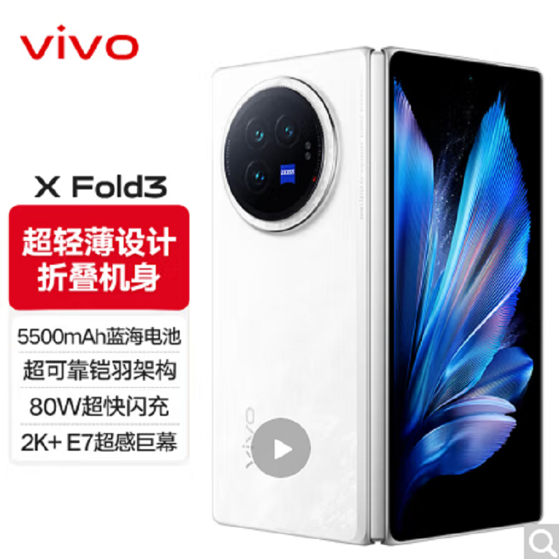 vivo X Fold3 轻羽白 16GB+256GB 5500mAh蓝海电池 超可靠铠羽架构 折叠屏 手机