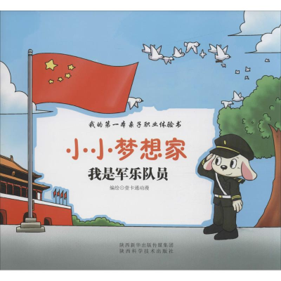 [M]我是军乐队员-9787536966536