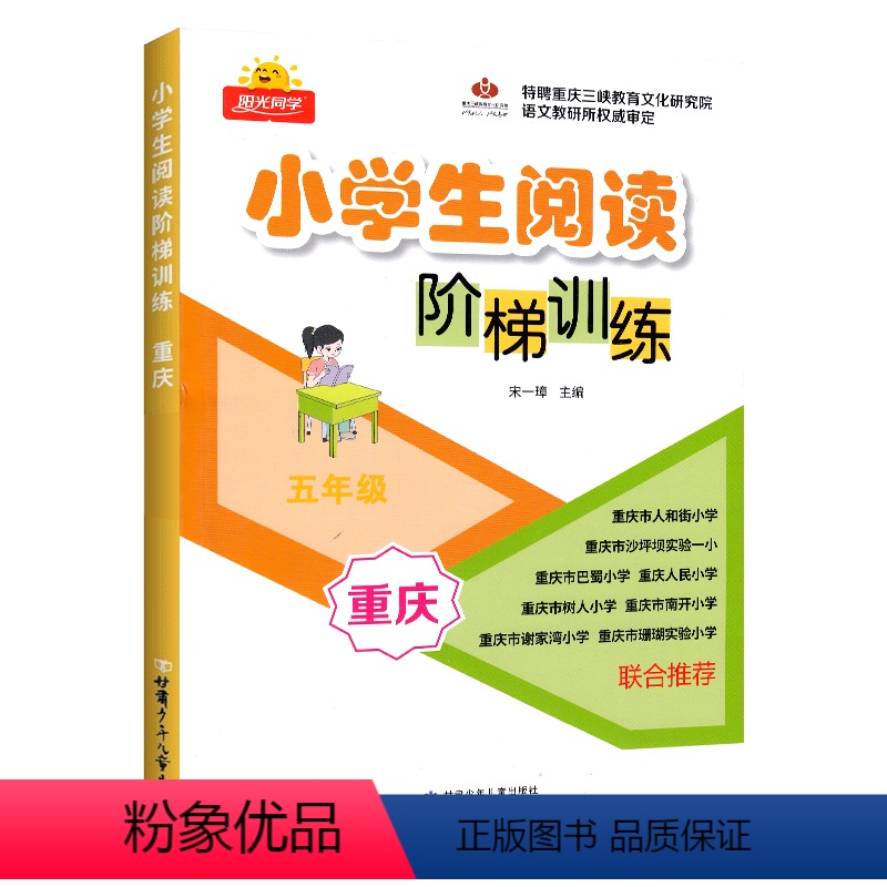 文科 [正版]24版 小学生阅读阶梯训练 重庆专版 五5年级 巴蜀树人南开实验一小68所名校同步课堂微理解注音练习上下册