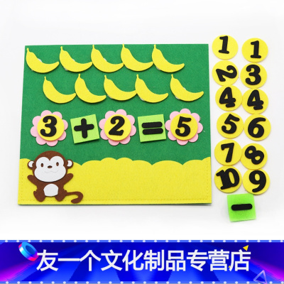 【友一个】幼儿园早教教具动物算数加减法区域角活动不织布手工diy