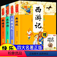 快乐读书吧 五年级下(全套4册) [正版]四大名著全套小学生版原著五年级下册课外书阅读西游记三国演义水浒传红楼梦人民教育