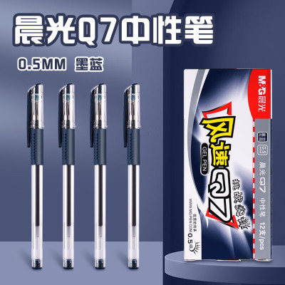 晨光(M&G)拔盖中性笔风速Q7 AGP30103墨蓝0.5 新