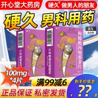 硬久 枸橼酸西地那非片100mg*4片/盒男科用药官方旗舰店正品枸橼酸西地那口片非那西片非那西地男性药品片剂男人性药