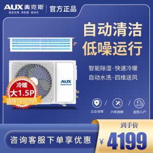 奥克斯空调大1.5匹变频风管机一拖一中央空调家用卧室卡机新能效
