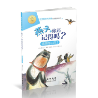醉染图书数学绘本大升级-燕子你还记得吗?9787544555203
