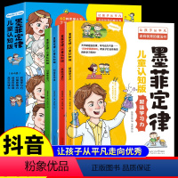 [抖音同款]儿童认知版墨菲定律4册 [正版]抖音同款墨菲定律儿童认知版书原著青少年版漫画版漫画书超强学习力高效沟通引爆思