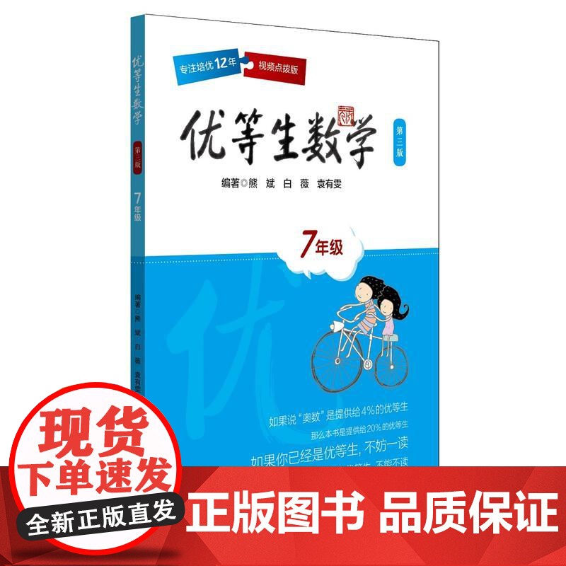 优等生数学·七年级(第三版)