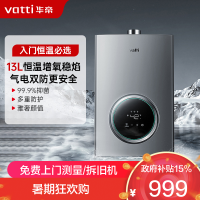 华帝(vatti)13升家用燃气热水器天然气恒温智能气电双断燃热 i12103-13(12T)